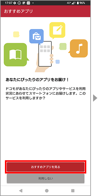 アプリ一覧からの設定方法のイメージ画像3