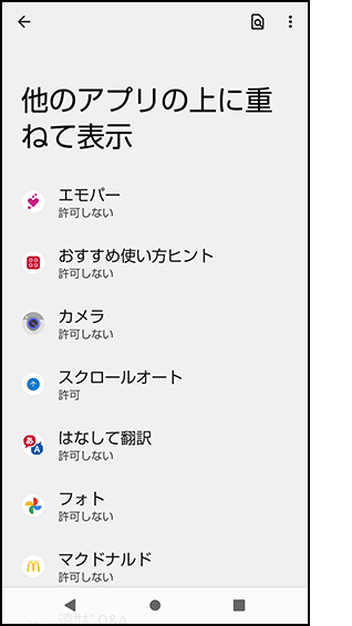 通知バーからの設定が完了しました。