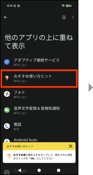 他のアプリの上に重ねて表示メニュー上のおすすめ使い方ヒントを押してください。