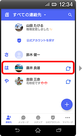 画面イメージ：「すべての連絡先」画面