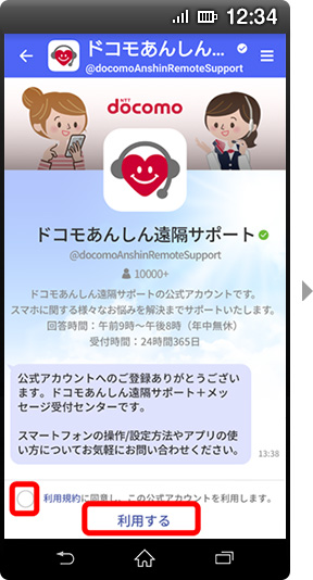 画面イメージ：「利用規約」画面