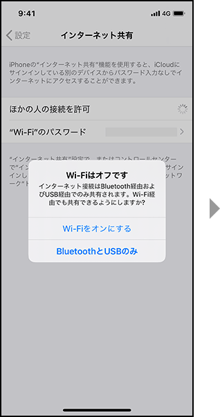 手順4の画像(Wi-Fiの設定をしていない場合)