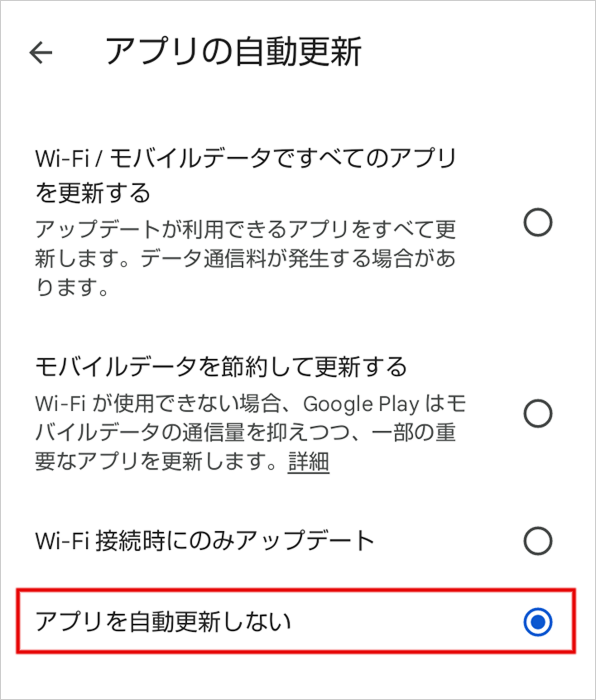 画像イメージ:「アプリの自動更新」画面