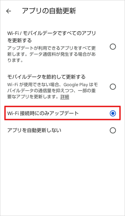 画像イメージ：「アプリの自動更新」画面