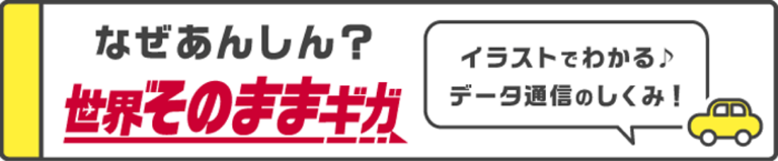 データローミングバナー