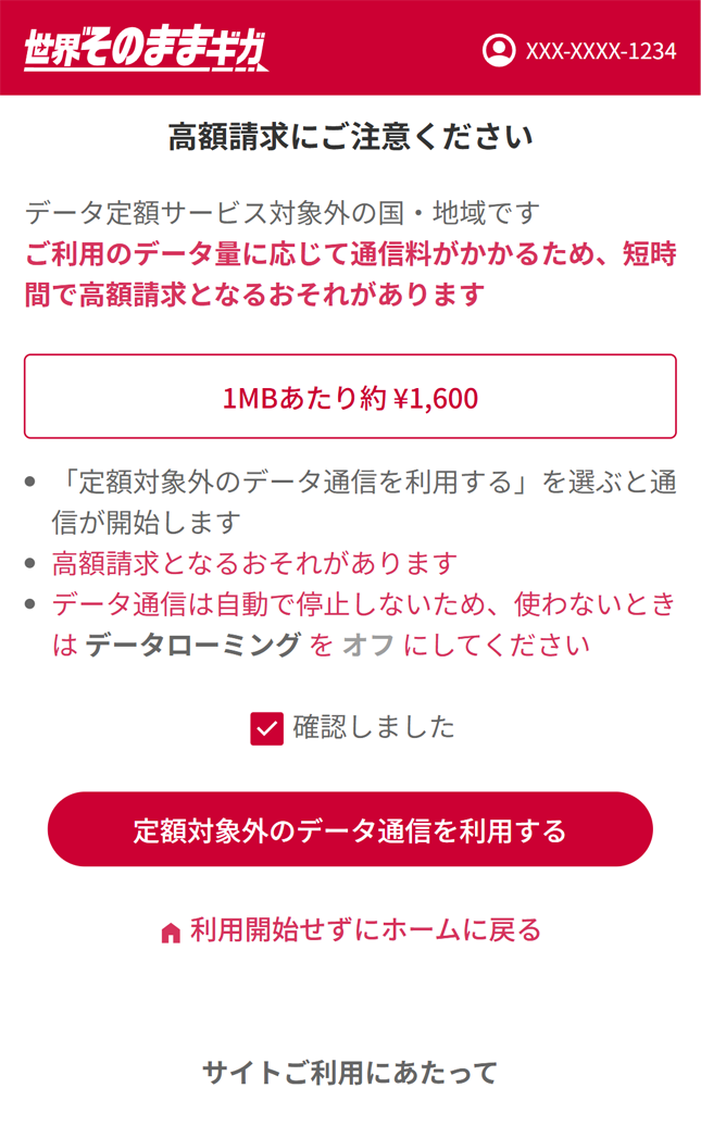 対象外地域