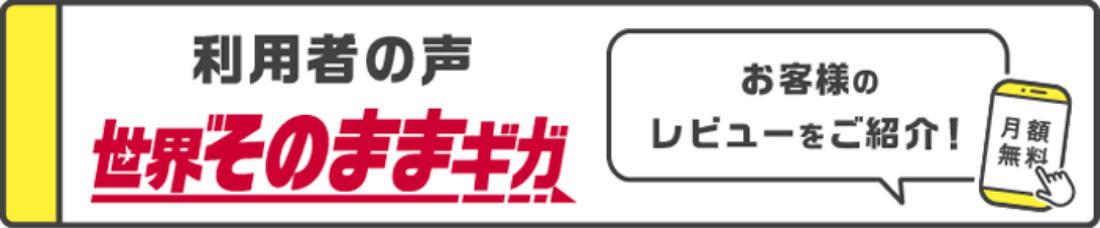 利用者の声バナー