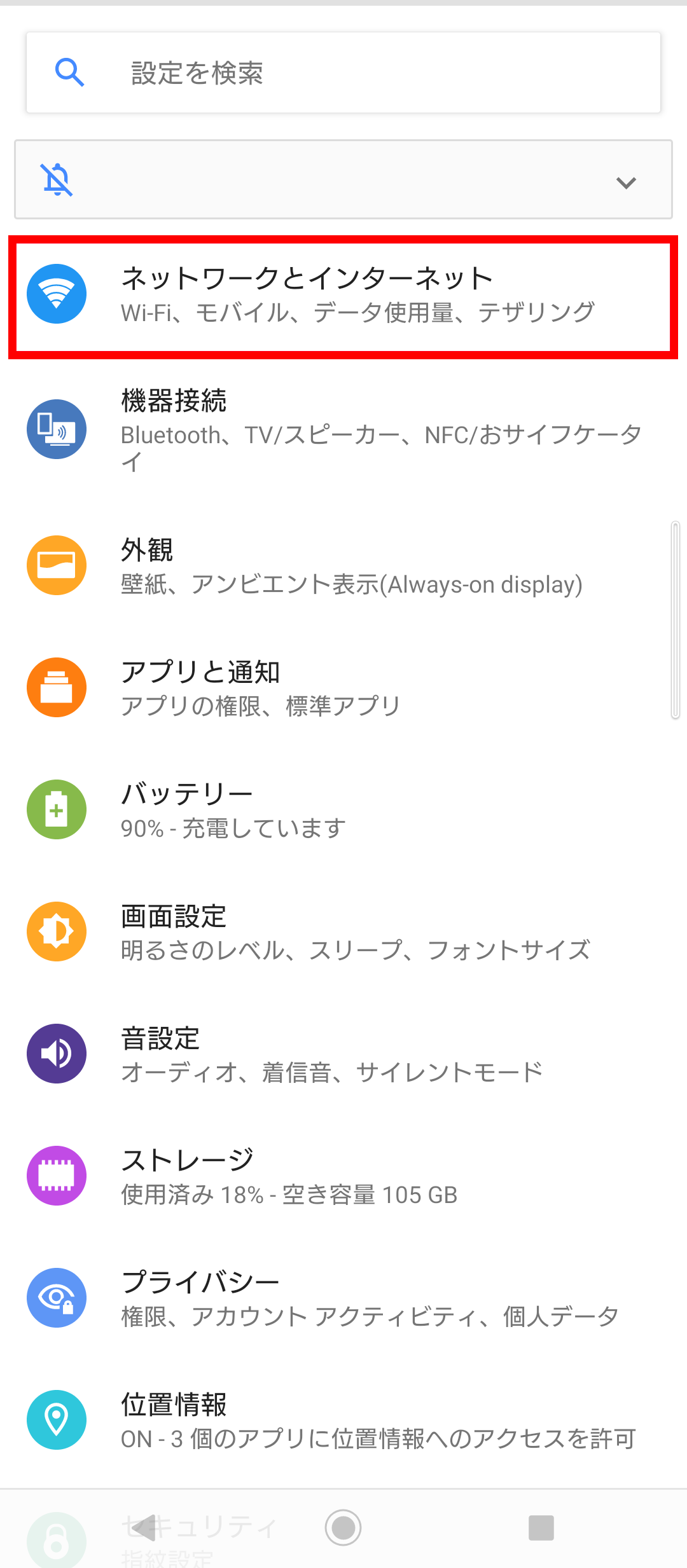 「ネットワークとインターネット」を選択