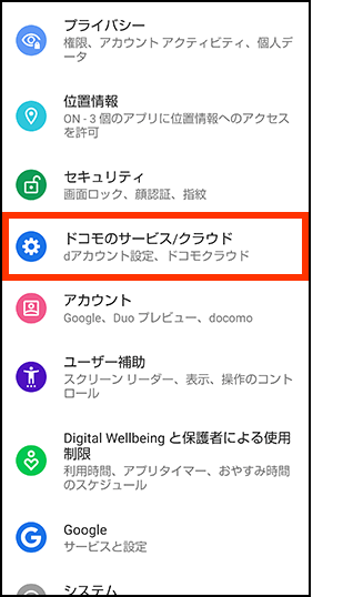 【2】「ドコモのサービス/クラウド」をタップする画像