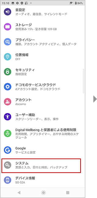 ソフトウェアアップデート(確認)方法の手順1