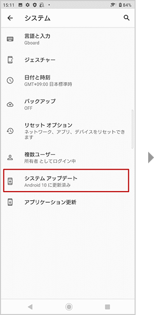 ソフトウェアアップデート(確認)方法の手順3