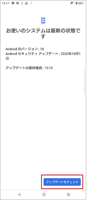 ソフトウェアアップデート(確認)方法の手順4