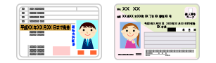 「運転免許証」または「マイナンバーカード(個人番号カード)」の画像