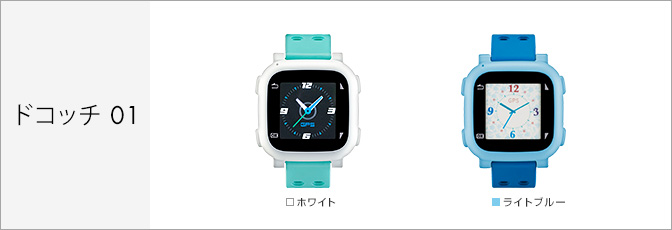 ドコッチ 01