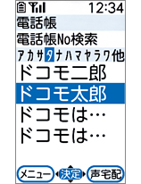 画面イメージ:電話帳詳細