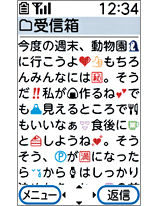 画面イメージ:受信メール最小文字サイズ