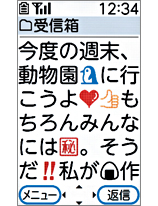 画面イメージ:受信メール最大文字サイズ