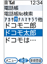 画面イメージ:電話帳詳細