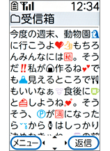画面イメージ:受信メール最小文字サイズ