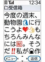 画面イメージ:受信メール最大文字サイズ