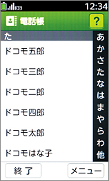 画面イメージ:電話帳詳細