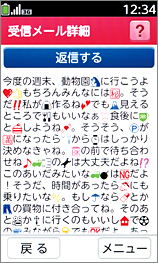 画面イメージ:受信メール最小文字サイズ