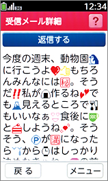 画面イメージ:受信メール最大文字サイズ