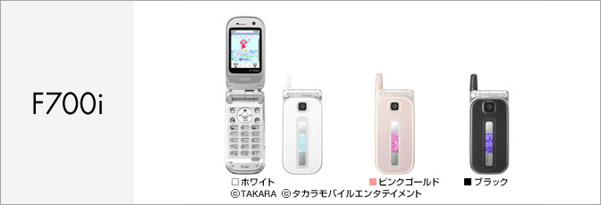 F700i(FOMA)