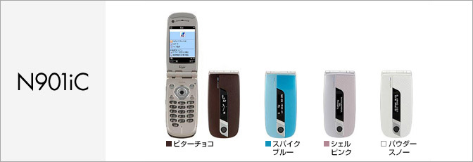 N901iC(FOMA)