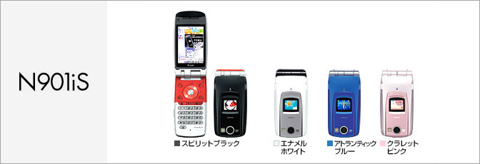 N901iS(FOMA)