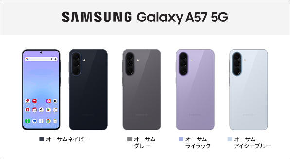 Samsung Galaxy A57 5G SC-54G
